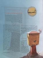 مجله نوجوان 01 صفحه 34