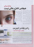 مجله نوجوان 01 صفحه 33