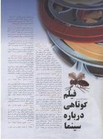 مجله نوجوان 01 صفحه 12