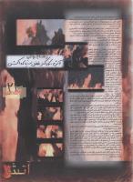 مجله نوجوان 01 صفحه 21