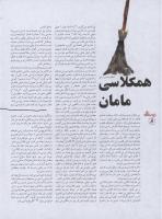 مجله نوجوان 01 صفحه 8