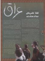 مجله نوجوان 01 صفحه 14