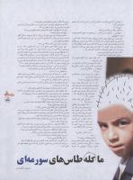 مجله نوجوان 01 صفحه 5