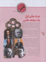 مجله نوجوان 01 صفحه 32