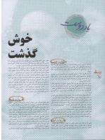مجله نوجوان 01 صفحه 10