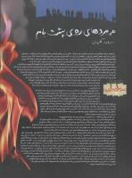 مجله نوجوان 01 صفحه 22