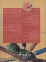 مجله نوجوان 02 صفحه 14