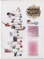 مجله نوجوان 02 صفحه 2