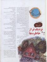 مجله نوجوان 02 صفحه 10