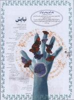 مجله نوجوان 02 صفحه 34