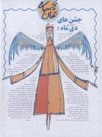 مجله نوجوان 02 صفحه 24