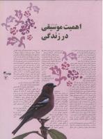 مجله نوجوان 02 صفحه 7