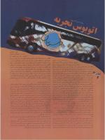 مجله نوجوان 02 صفحه 6