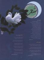 مجله نوجوان 02 صفحه 23