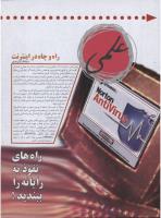 مجله نوجوان 02 صفحه 30