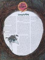 مجله نوجوان 02 صفحه 3
