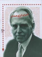 مجله نوجوان 02 صفحه 31