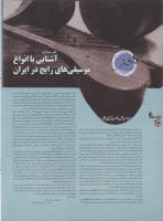 مجله نوجوان 04 صفحه 24