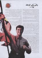 مجله نوجوان 04 صفحه 25