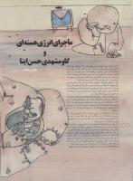 مجله نوجوان 04 صفحه 7