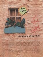 مجله نوجوان 04 صفحه 3