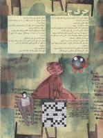 مجله نوجوان 04 صفحه 32