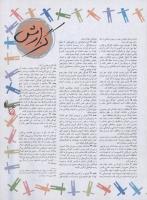 مجله نوجوان 04 صفحه 5