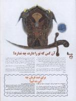 مجله نوجوان 04 صفحه 34