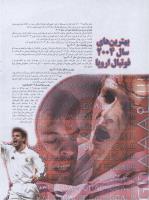 مجله نوجوان 04 صفحه 12