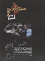 مجله نوجوان 04 صفحه 15