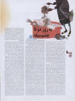 مجله نوجوان 04 صفحه 28