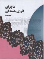 مجله نوجوان 04 صفحه 31
