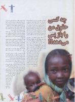 مجله نوجوان 04 صفحه 4