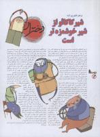 مجله نوجوان 04 صفحه 14