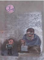 مجله نوجوان 06 صفحه 7