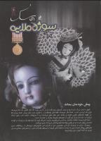 مجله نوجوان 06 صفحه 15