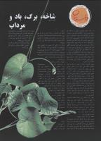 مجله نوجوان 06 صفحه 23
