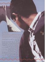 مجله نوجوان 06 صفحه 28
