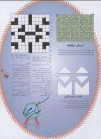 مجله نوجوان 06 صفحه 33