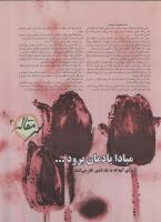 مجله نوجوان 06 صفحه 3
