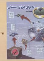 مجله نوجوان 06 صفحه 31
