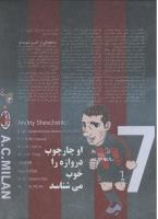 مجله نوجوان 06 صفحه 13