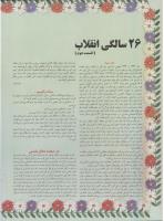 مجله نوجوان 06 صفحه 8