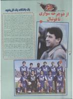 مجله نوجوان 06 صفحه 12