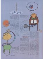 مجله نوجوان 06 صفحه 6