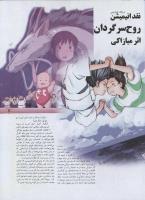 مجله نوجوان 06 صفحه 11