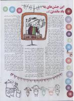 مجله نوجوان 06 صفحه 14