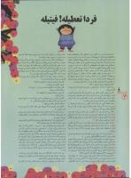 مجله نوجوان 06 صفحه 4
