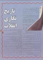 مجله نوجوان 06 صفحه 29