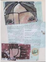 مجله نوجوان 06 صفحه 34
